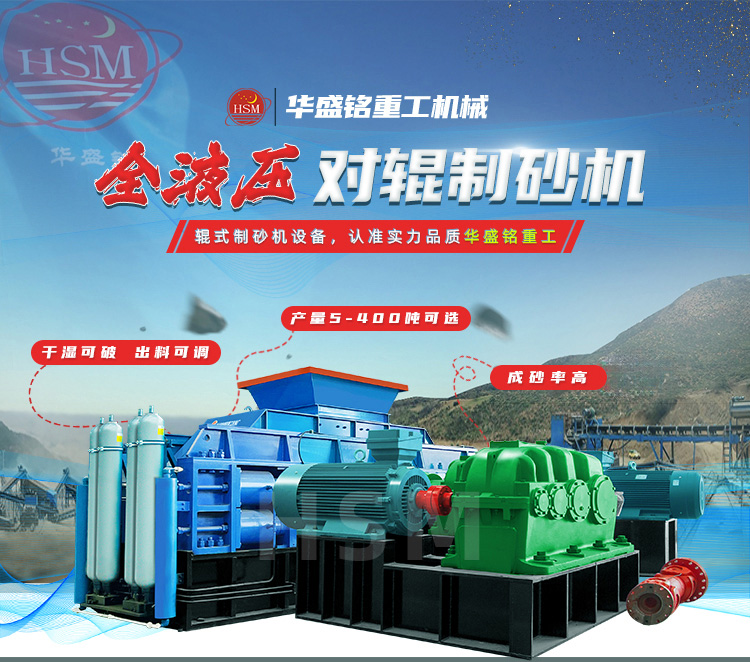 告別高耗低效！老砂廠換上對輥制砂機機高成砂率一步到位