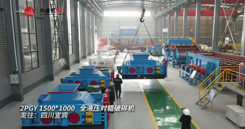 液壓對輥制砂機(jī)