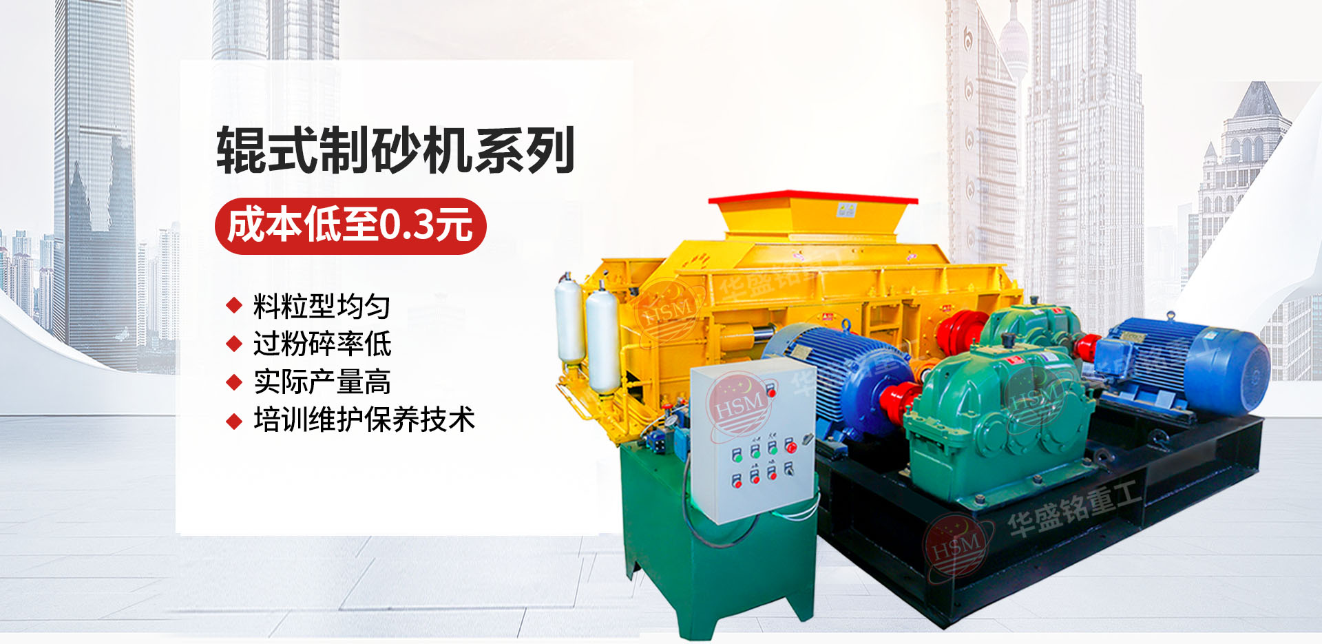 石料廠(chǎng)為什么選用液壓對(duì)輥制砂機(jī)？推薦華盛銘廠(chǎng)家